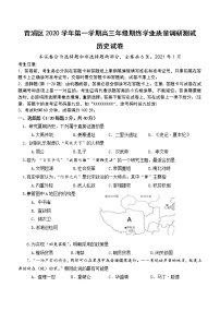 2021年上海市青浦高三一模历史试卷及答案