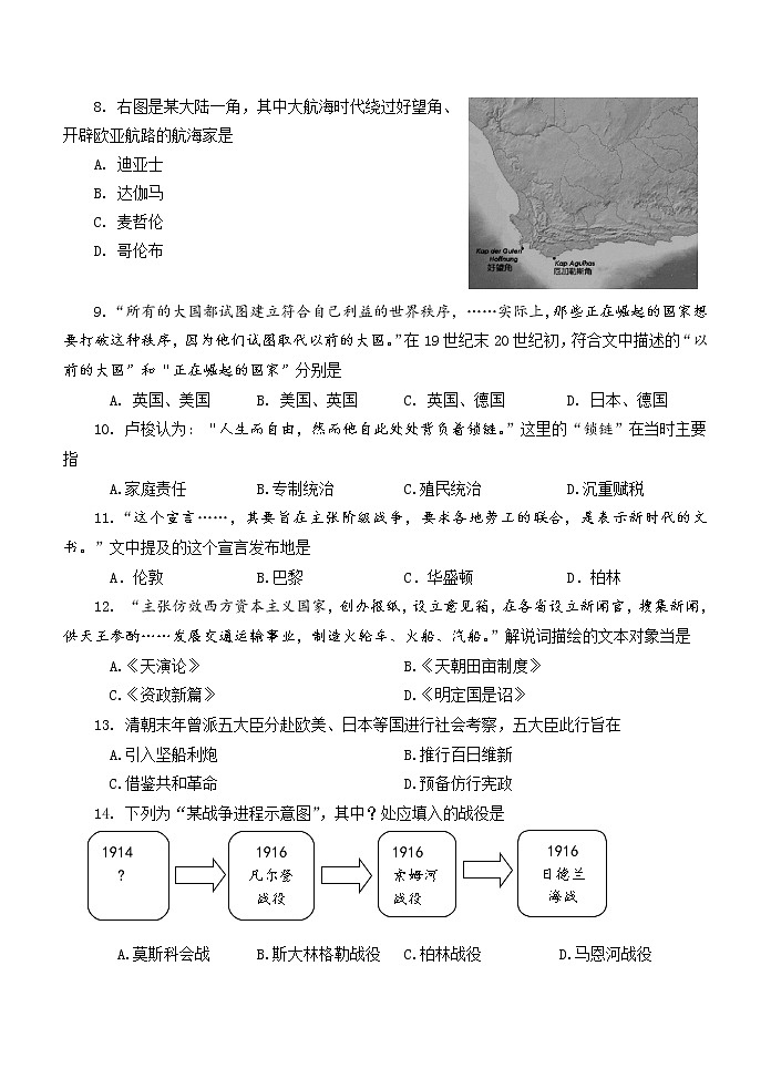 2021年上海市青浦高三一模历史试卷第2页