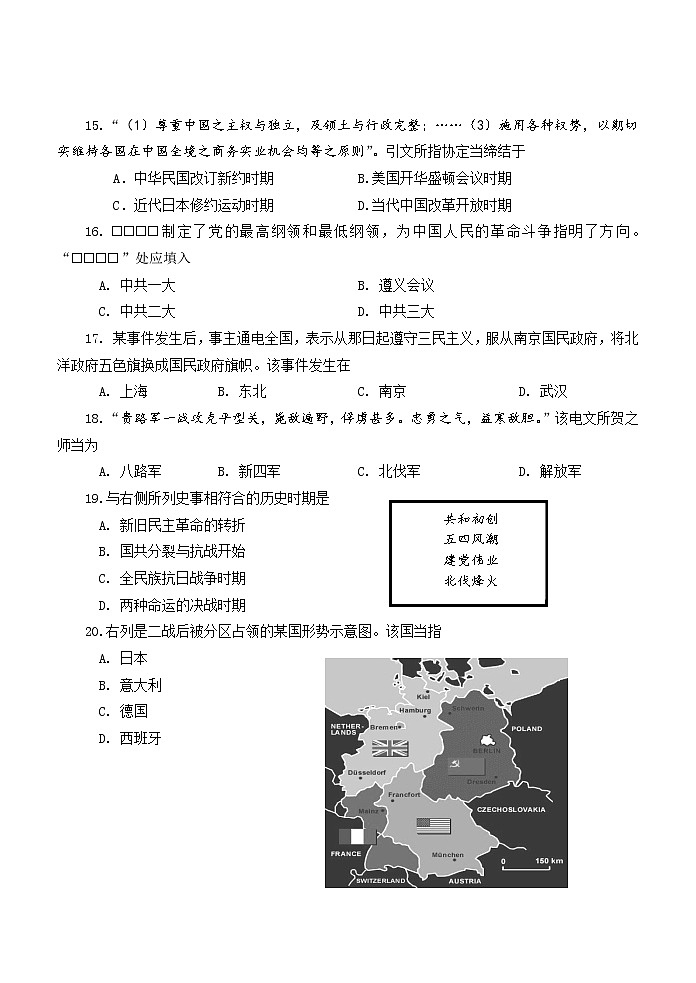 2021年上海市青浦高三一模历史试卷第3页