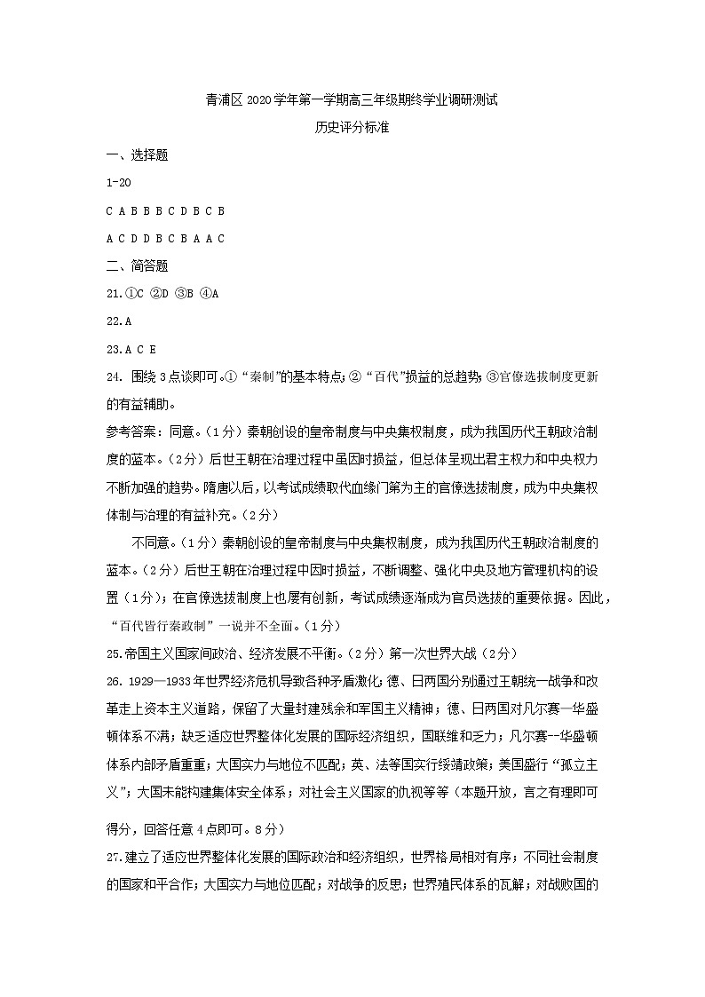 2021年上海市青浦高三一模历史答案第1页