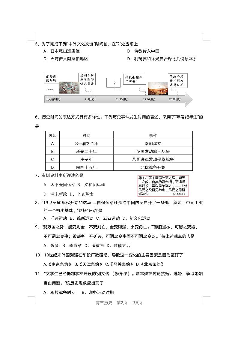 2021年上海市松江高三一模历史试卷及答案02