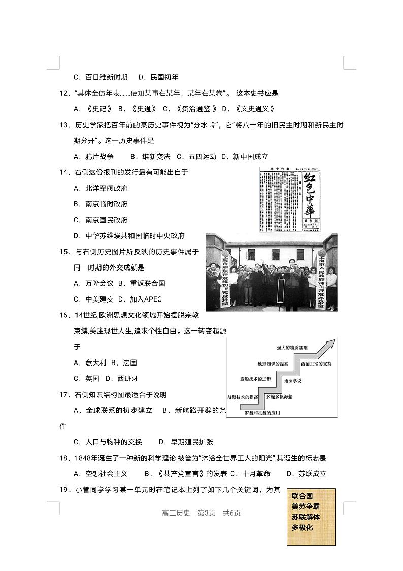 2021年上海市松江高三一模历史试卷及答案03