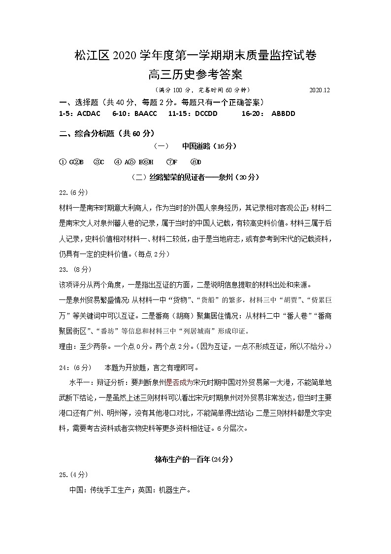 2021年上海市松江高三一模历史试卷及答案01