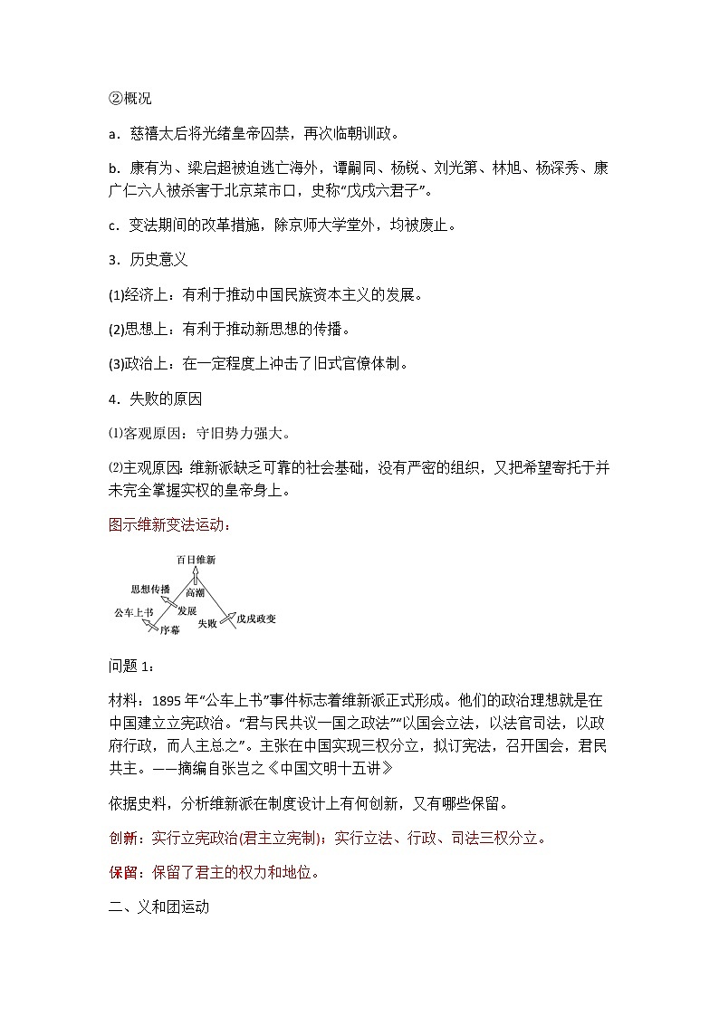 中外历史纲要（上）晨读要点 第18课 挽救民族危亡的斗争学案02