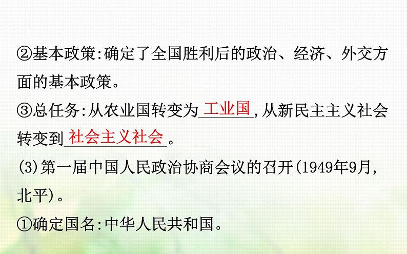 人民版必修一专题四 4.1新中国初期的政治建设 课件04