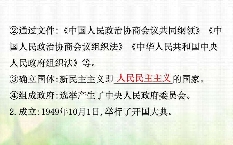 人民版必修一专题四 4.1新中国初期的政治建设 课件05