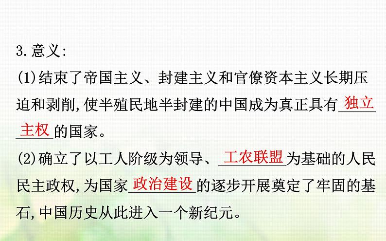 人民版必修一专题四 4.1新中国初期的政治建设 课件06