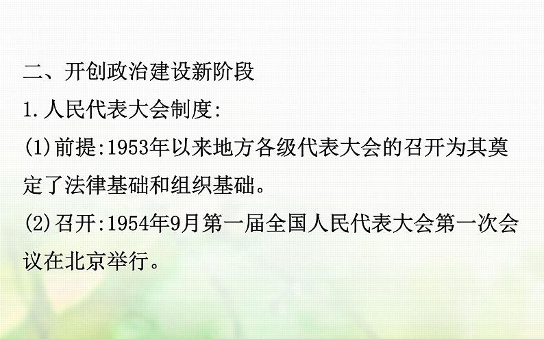 人民版必修一专题四 4.1新中国初期的政治建设 课件07