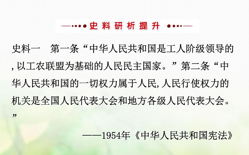 人民版必修一专题四现代中国的政治建设与祖国统一阶段复习课件03