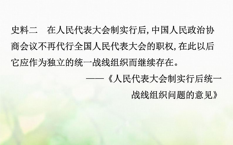 人民版必修一专题四现代中国的政治建设与祖国统一阶段复习课件04