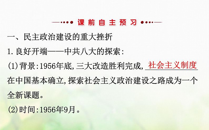 各版本通用高中历史4.2政治建设的曲折历程及其历史性转折课件必修1第3页