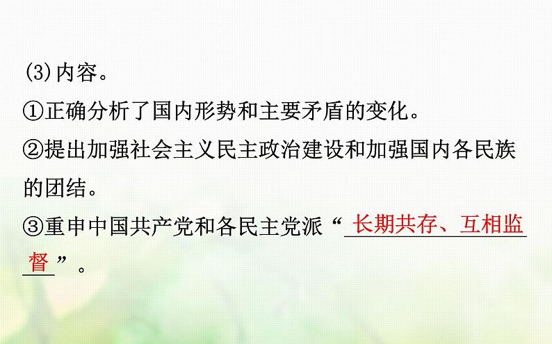 各版本通用高中历史4.2政治建设的曲折历程及其历史性转折课件必修1第4页