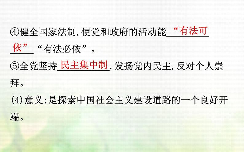 各版本通用高中历史4.2政治建设的曲折历程及其历史性转折课件必修1第5页