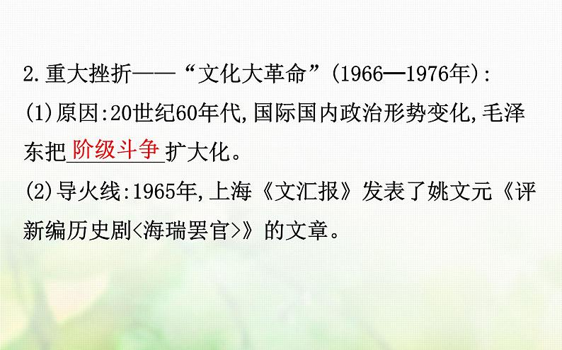 各版本通用高中历史4.2政治建设的曲折历程及其历史性转折课件必修1第6页