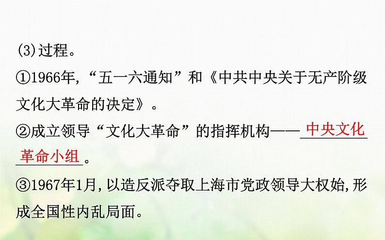 各版本通用高中历史4.2政治建设的曲折历程及其历史性转折课件必修1第7页