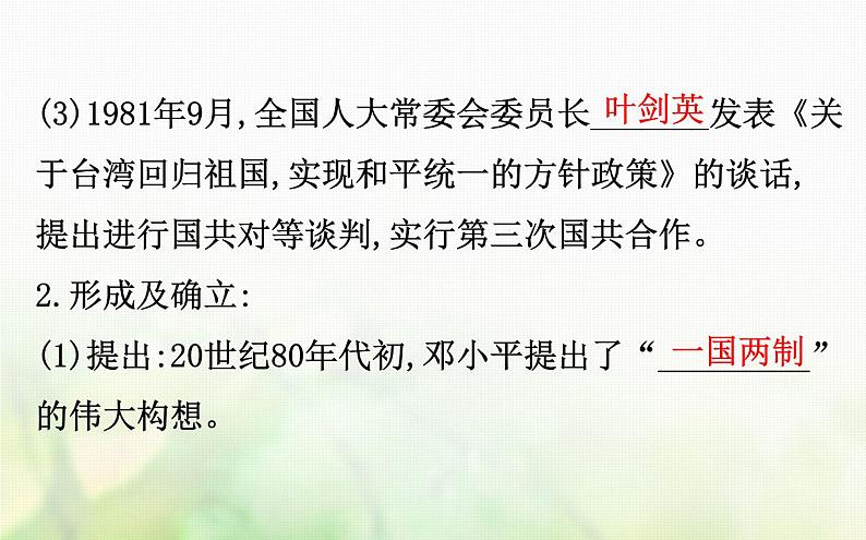 人民版必修一专题四 4.3“一国两制”的伟大构想及其实践 课件04