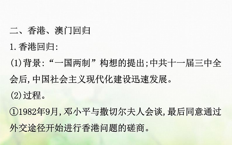 人民版必修一专题四 4.3“一国两制”的伟大构想及其实践 课件06