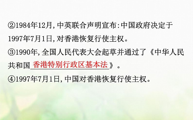 人民版必修一专题四 4.3“一国两制”的伟大构想及其实践 课件07