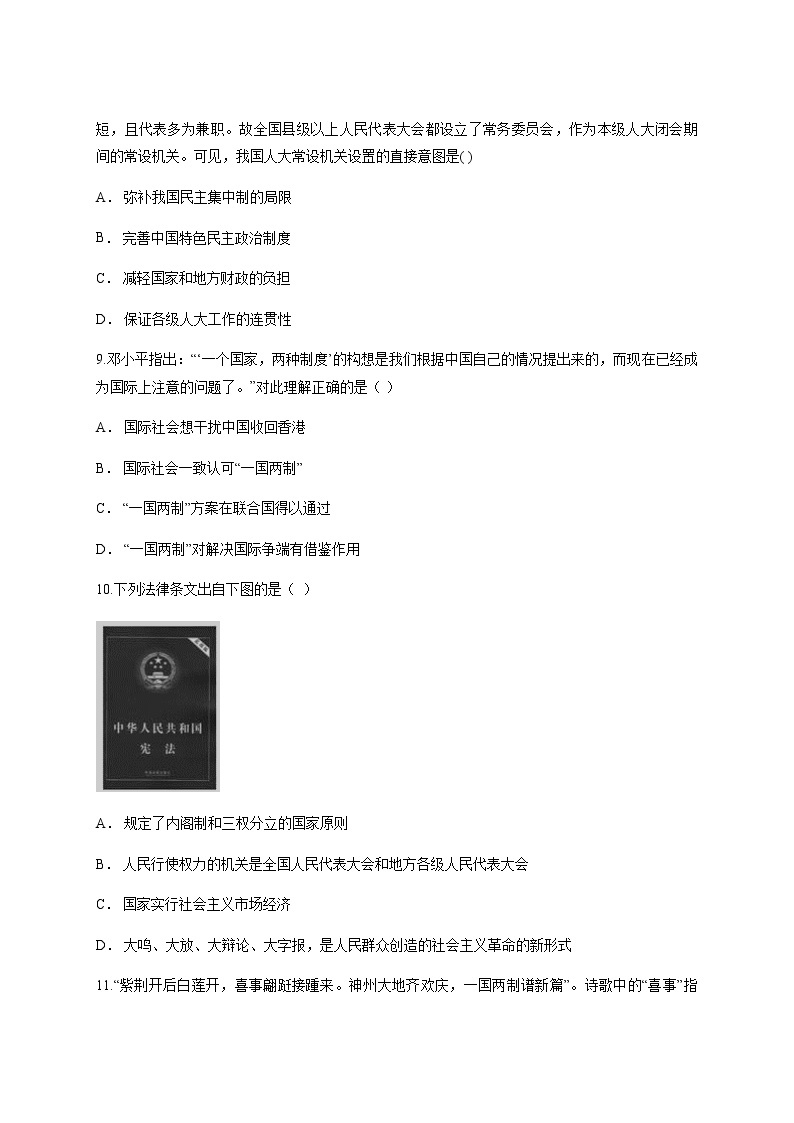 各版本通用历史必修一第六单元《现代中国的政治建设与祖国统一》测试卷03