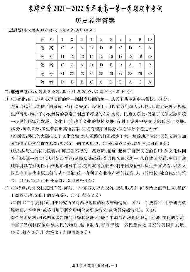 历史答案第1页