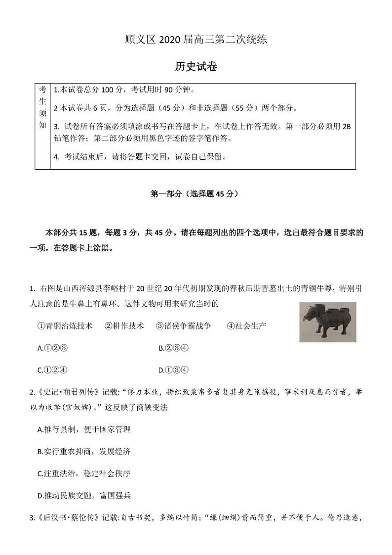 2020年北京市顺义区高三二模历史试题及答案01