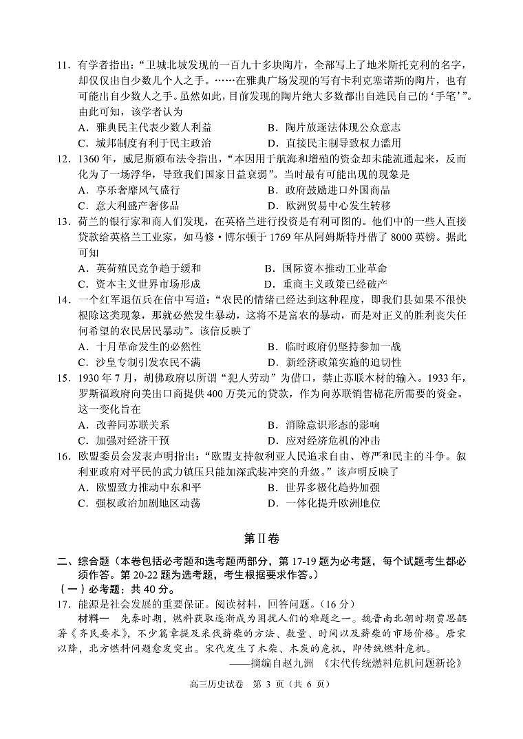 2022届广东省佛山市顺德区高三上学期教学质量检测（一）（10月） 历史 PDF版含答案03