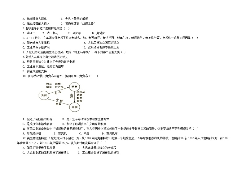 甘肃省临夏县中学2020-2021学年高一下学期期末考试历史试题（B卷）（文科） 含答案02