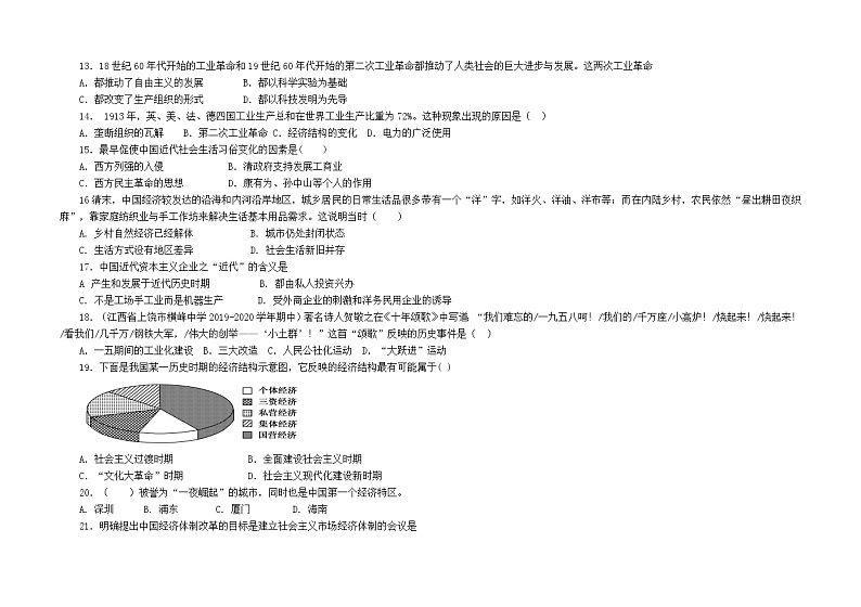 甘肃省临夏县中学2020-2021学年高一下学期期末考试历史试题（B卷）（文科） 含答案03