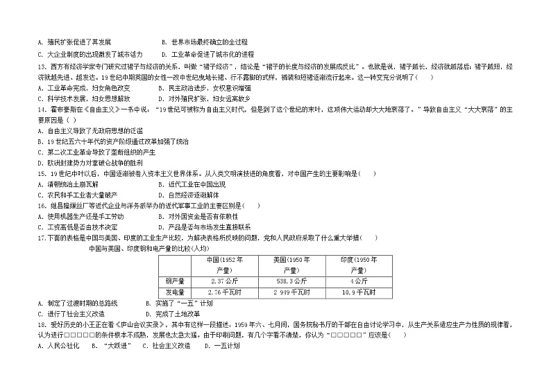 甘肃省临夏县中学2020-2021学年高一下学期期末考试历史试题（A卷）（文科） 含答案03
