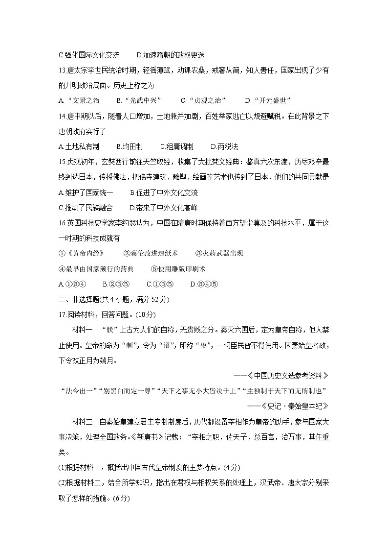 辽宁省沈阳市郊联体2021-2022学年高一上学期10月月考 历史 含答案 试卷03
