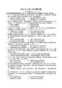 福建省厦门实验中学2021-2022学年上学期期中测试高三历史【试卷+答案】