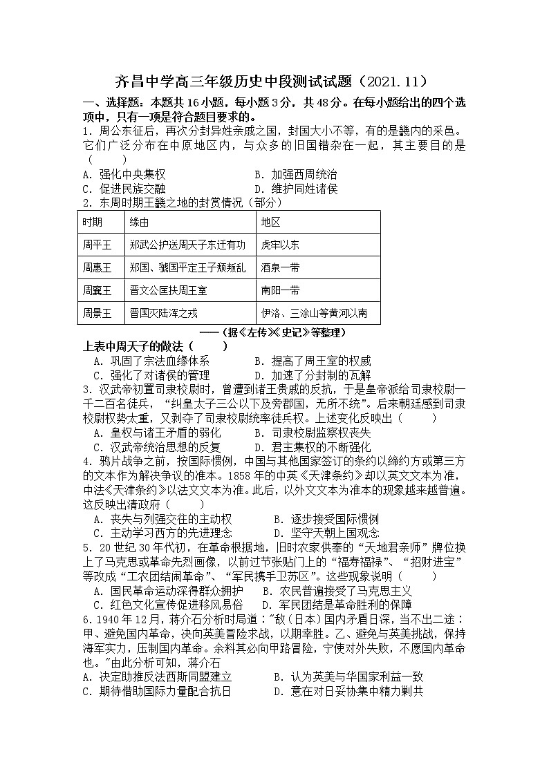 广东省梅州市兴宁市齐昌中学2021-2022学年高三上学期期中考试历史【试卷+答案】01