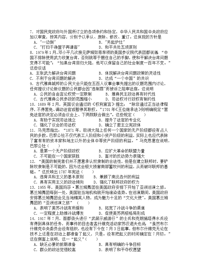 广东省梅州市兴宁市齐昌中学2021-2022学年高三上学期期中考试历史【试卷+答案】02