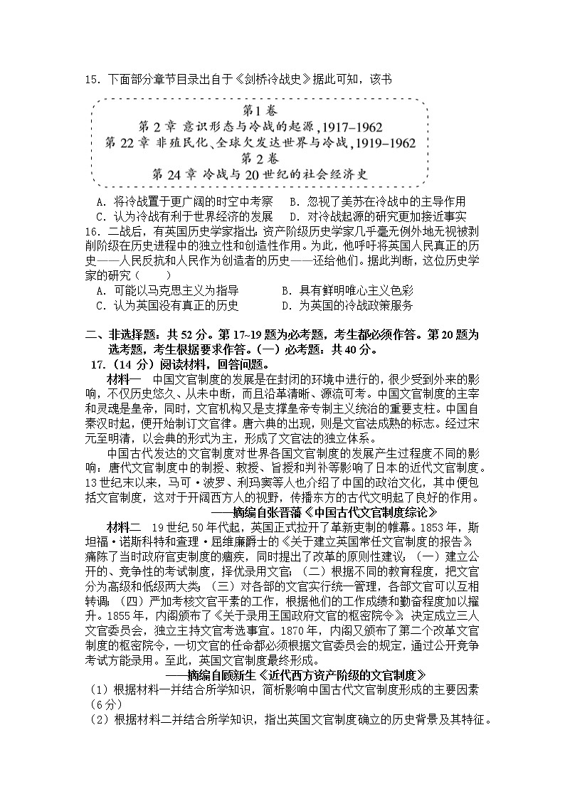 广东省梅州市兴宁市齐昌中学2021-2022学年高三上学期期中考试历史【试卷+答案】03