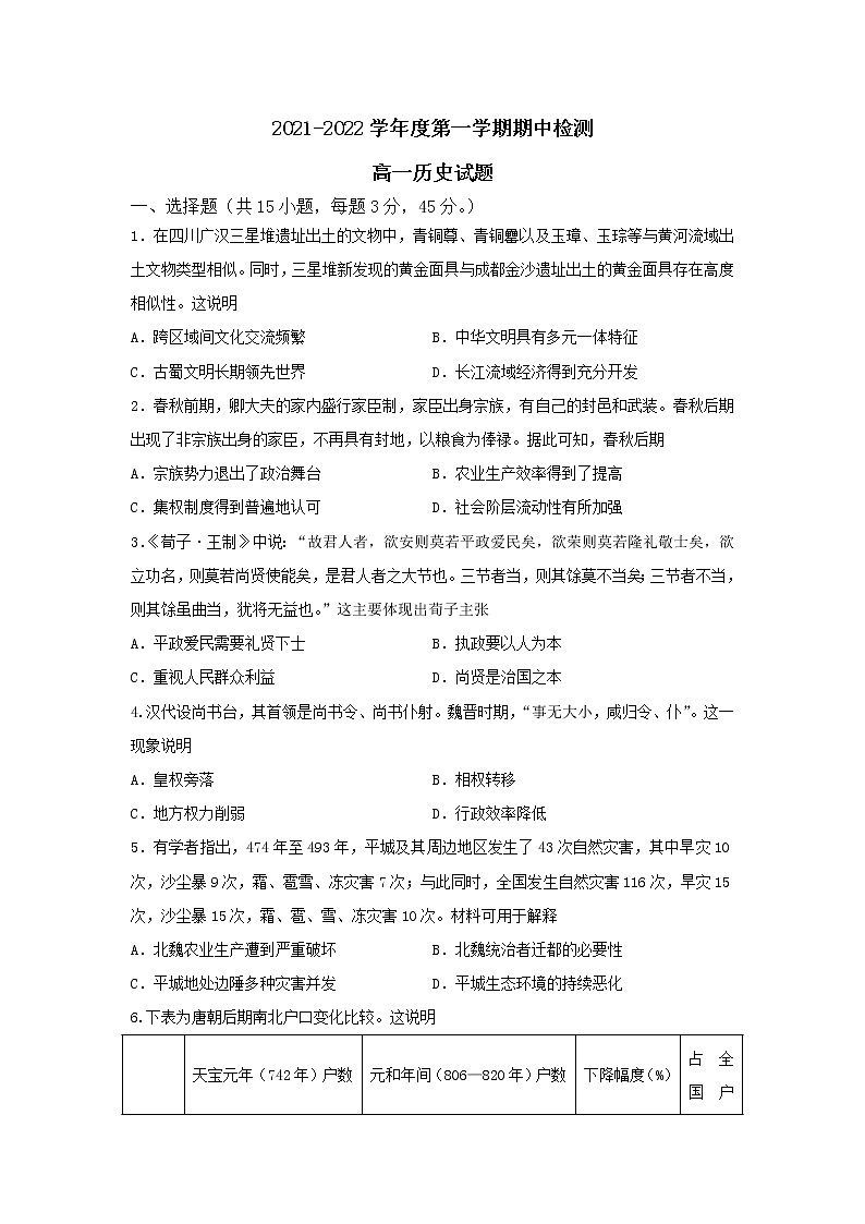 河北省秦皇岛市青龙满族自治县2021-2022学年上学期期中检测高一历史【试卷+答案】第1页