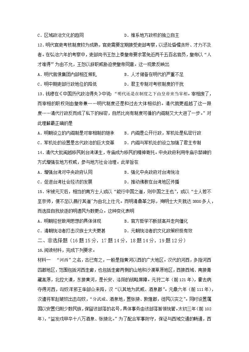 河北省秦皇岛市青龙满族自治县2021-2022学年上学期期中检测高一历史【试卷+答案】第3页