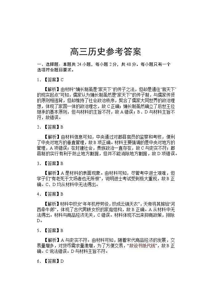 河南省中原名校2022届高三上学期第二次联考历史试题 PDF版含答案01