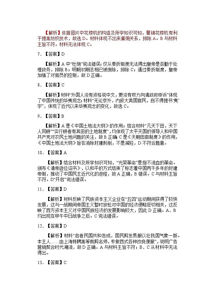 河南省中原名校2022届高三上学期第二次联考历史试题 PDF版含答案02