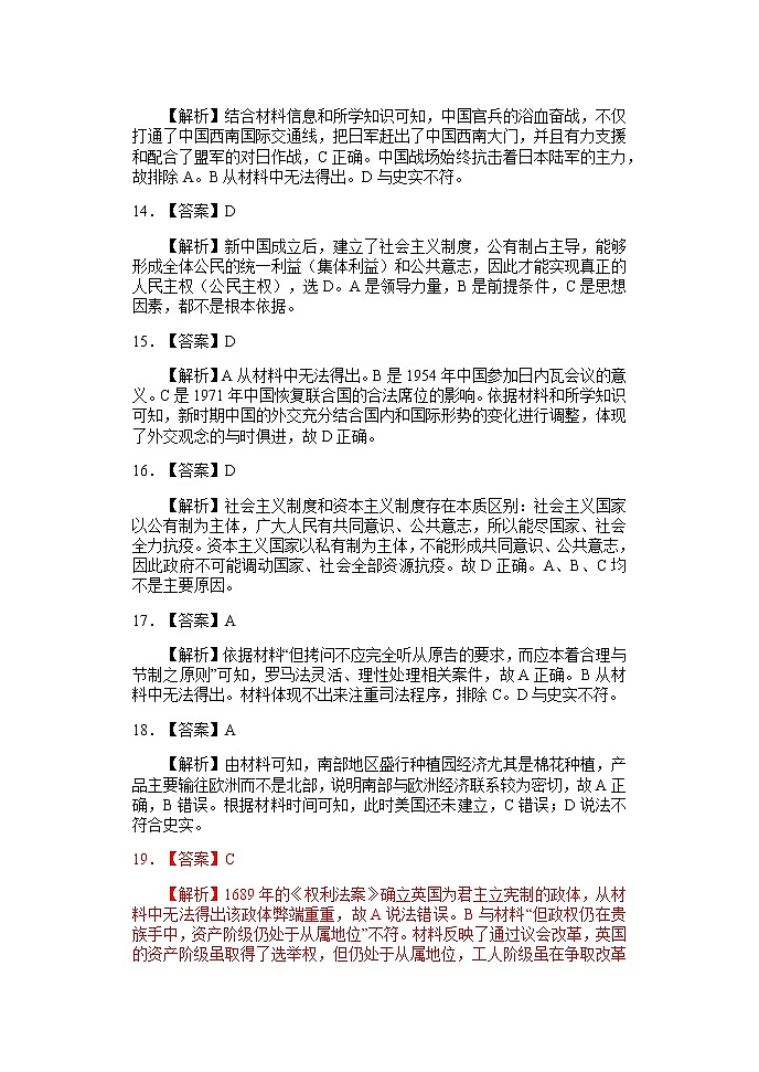 河南省中原名校2022届高三上学期第二次联考历史试题 PDF版含答案03