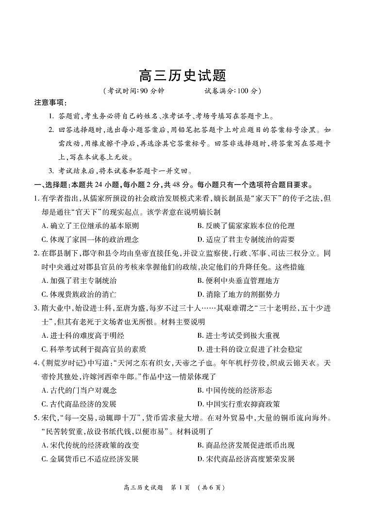 河南省中原名校2022届高三上学期第二次联考历史试题 PDF版含答案01