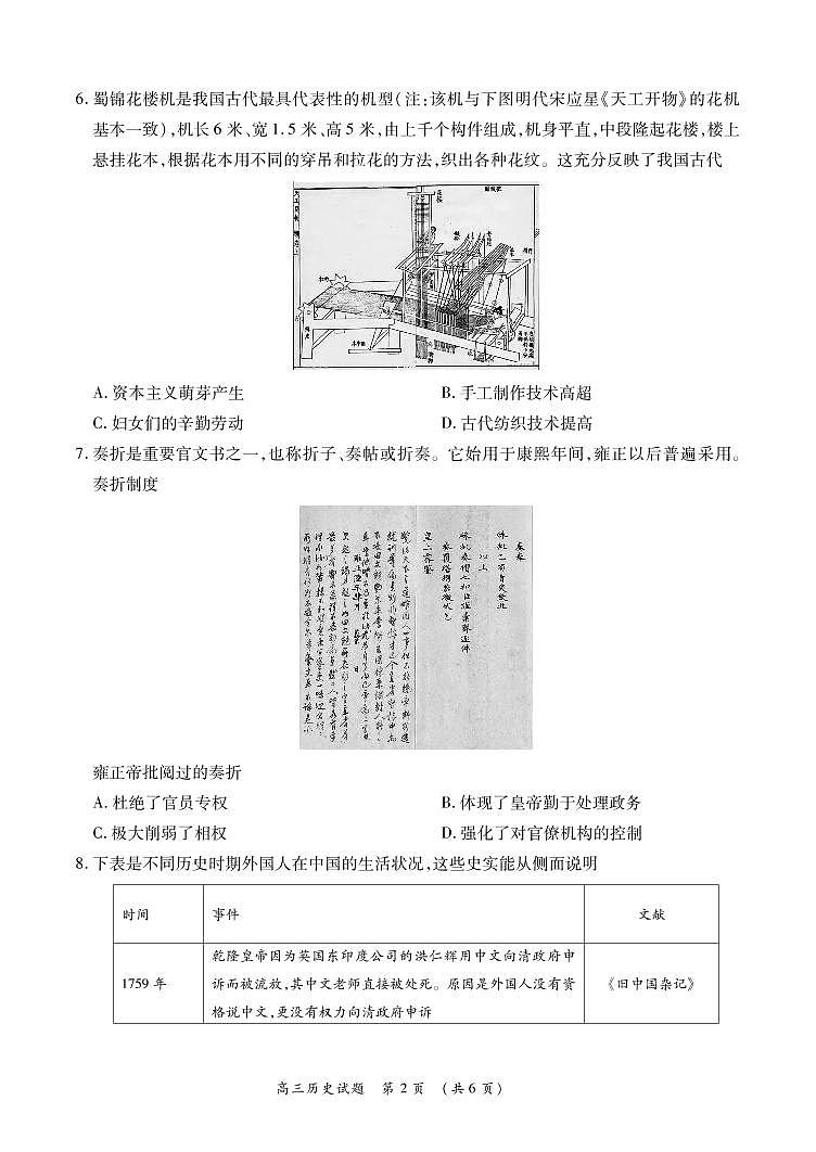 河南省中原名校2022届高三上学期第二次联考历史试题 PDF版含答案02