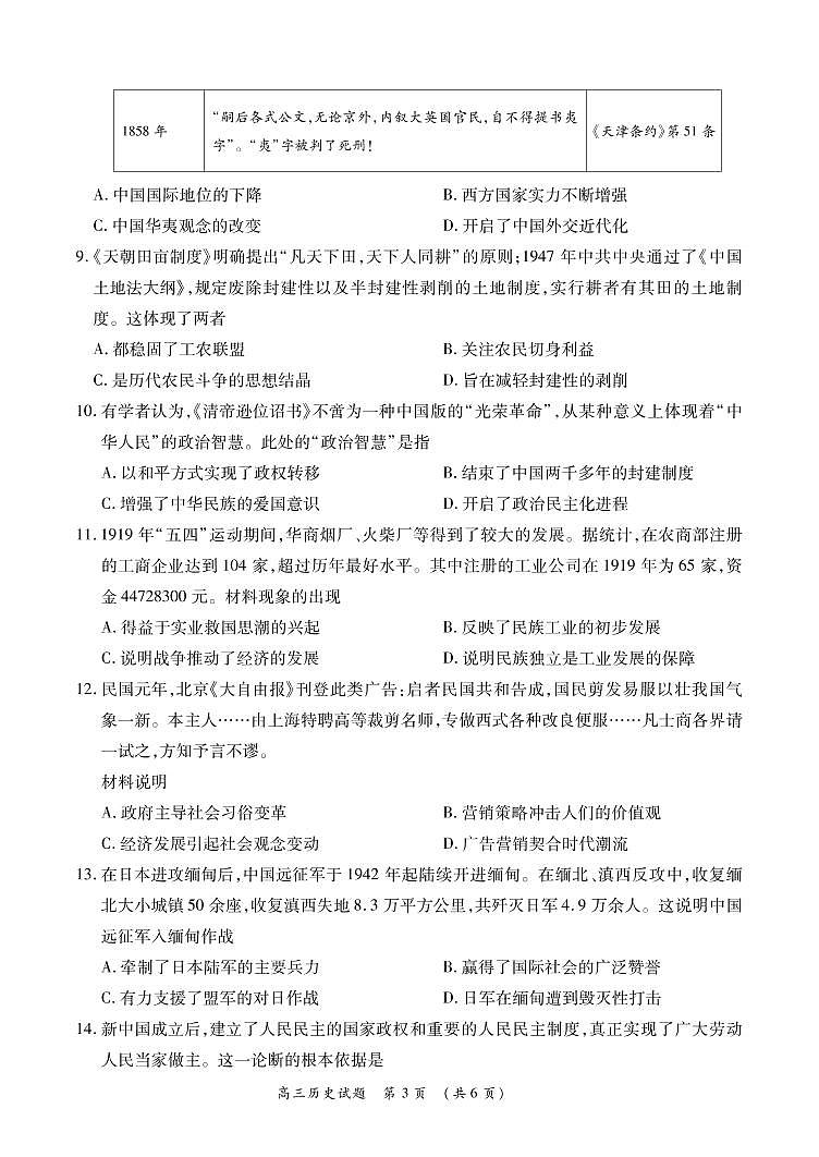 河南省中原名校2022届高三上学期第二次联考历史试题 PDF版含答案03