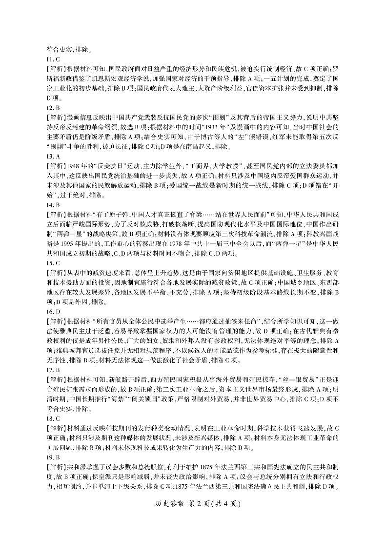 河南省六市重点高中2022届高三11月联合考试历史答案（PDF版）第2页