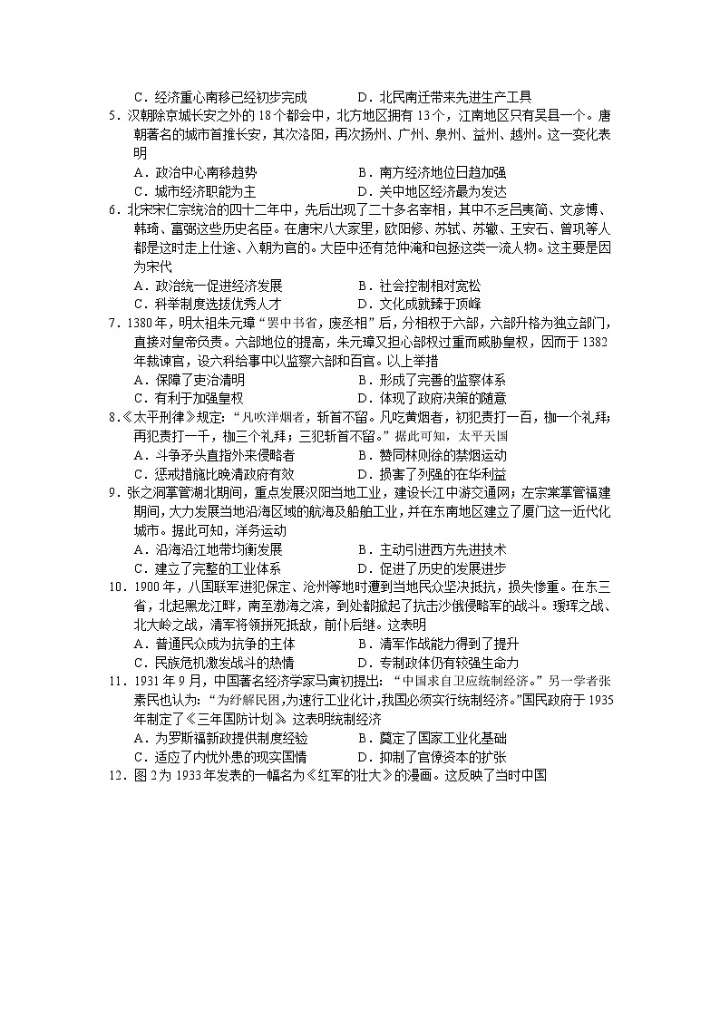 河南省六市重点高中2022届高三11月联合考试历史试卷第2页