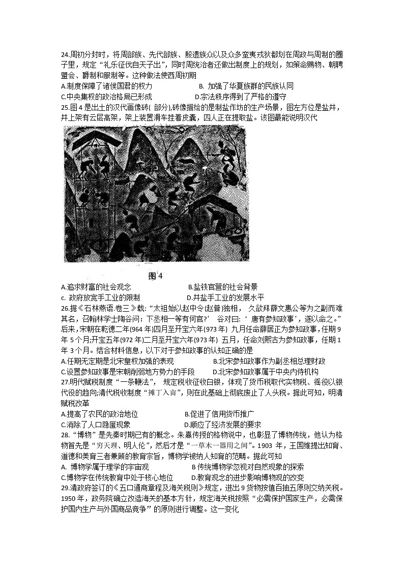 贵州省贵阳市第一中学2022届高三高考适应性月考（10月）历史试题 word版含答案01