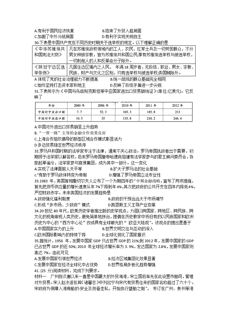 贵州省贵阳市第一中学2022届高三高考适应性月考（10月）历史试题 word版含答案第2页