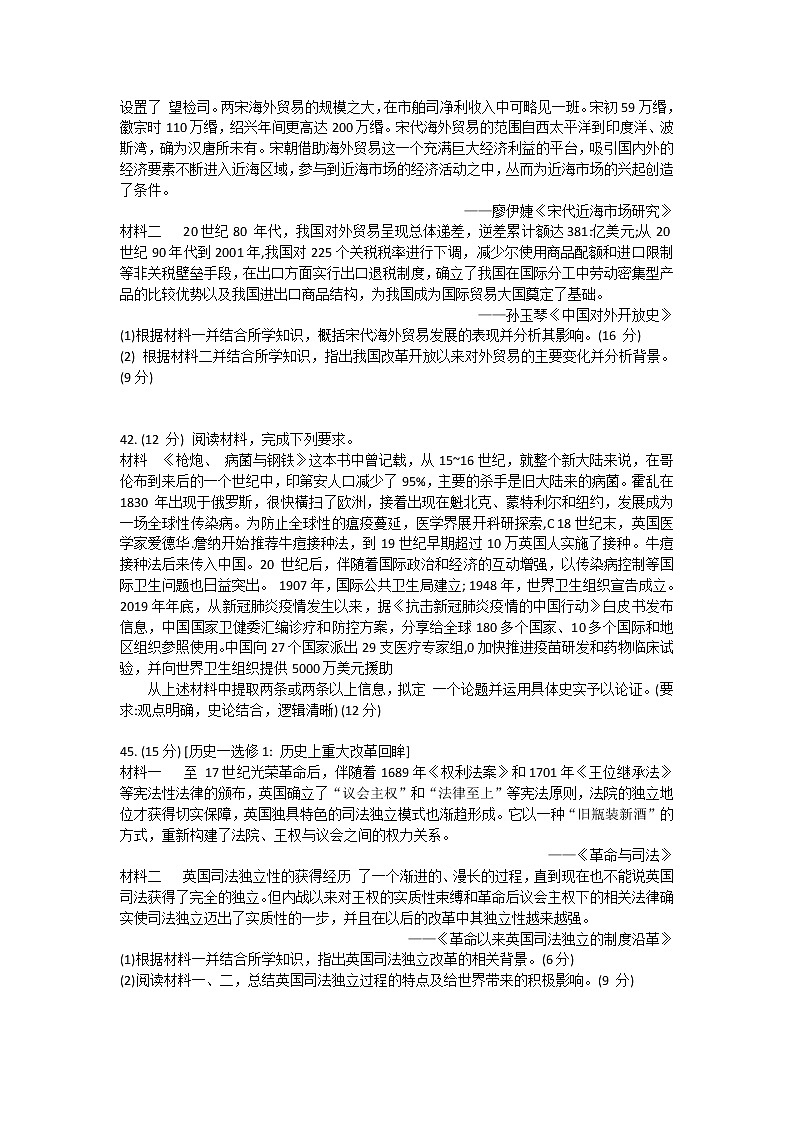 贵州省贵阳市第一中学2022届高三高考适应性月考（10月）历史试题 word版含答案03