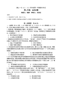 河北省唐山市一中2021-2022学年高二上学期期中考试历史试题 含答案