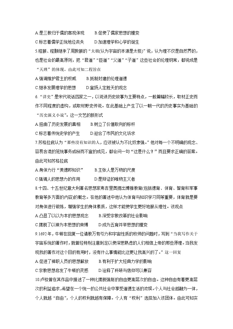 河南省郑州市新郑市2021-2022学年高二上学期10月第一次阶段性检测 历史 含答案02