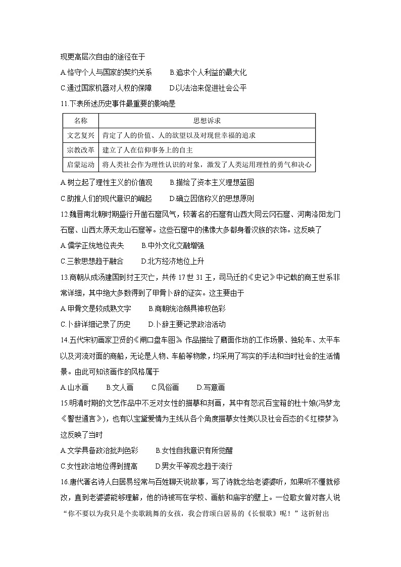 河南省郑州市新郑市2021-2022学年高二上学期10月第一次阶段性检测 历史 含答案03